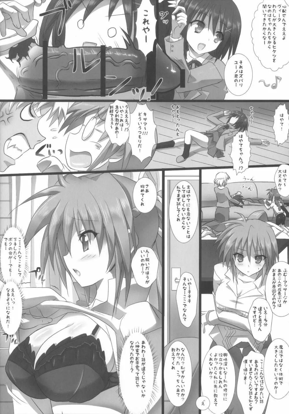 リリカル少女Sechs - page13