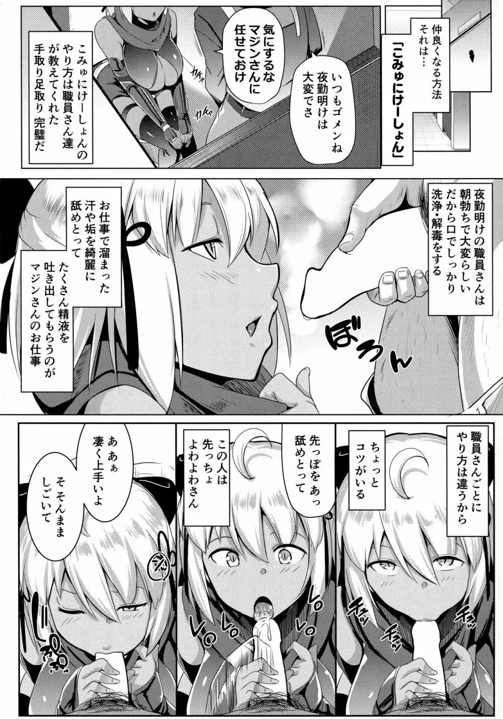 マジンサンはコミュしたい - page5