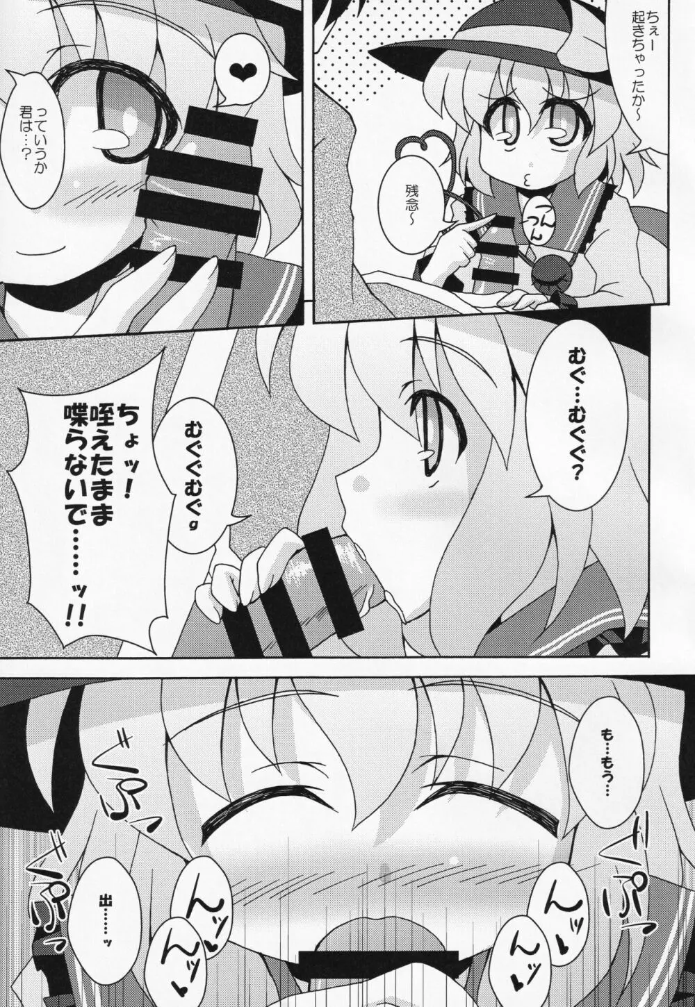 ムイシキイシキ - page6