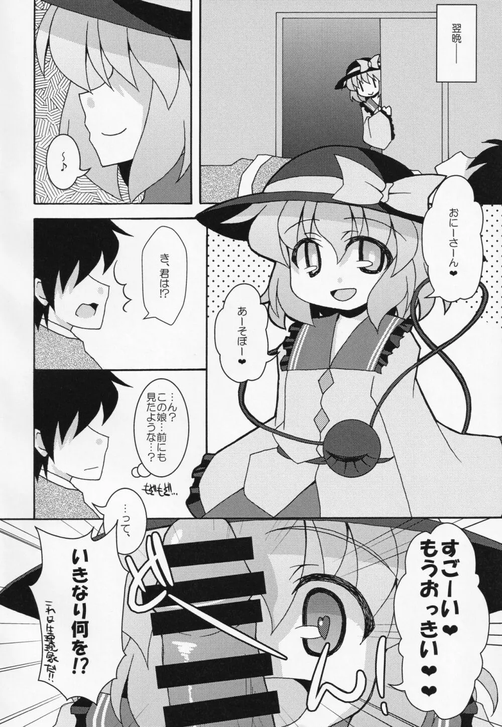 ムイシキイシキ - page9