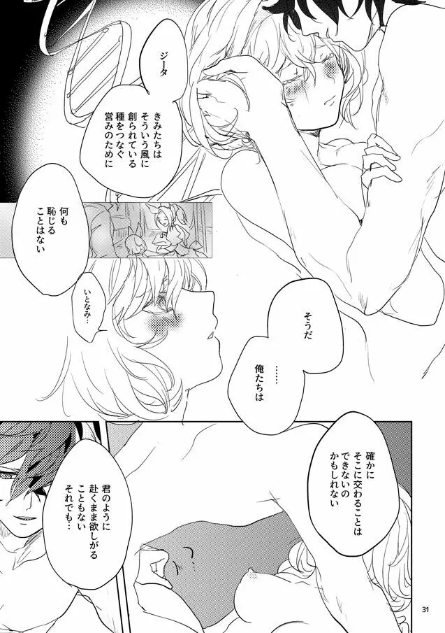 本には書かれていないコト - page29