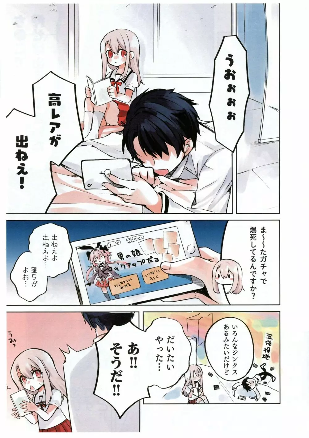 xxxでガチャを回すと星5が出るらしい - page2