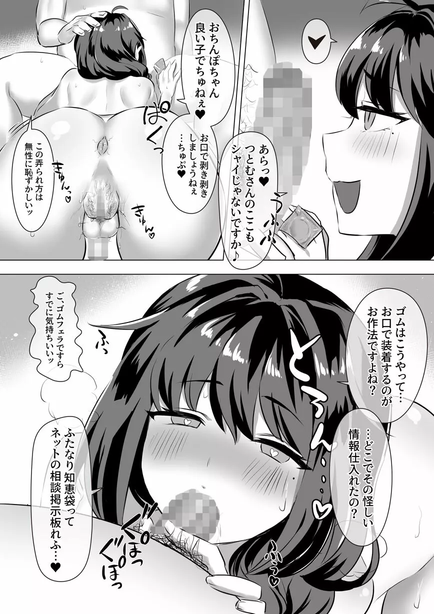 ふたなり癒し系爆乳包茎バブみJD漫画 - page4