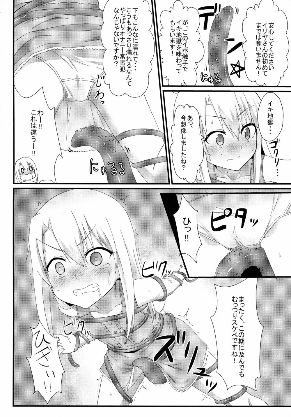 イリヤとルビーのえちえちシークレットファンクション - page6