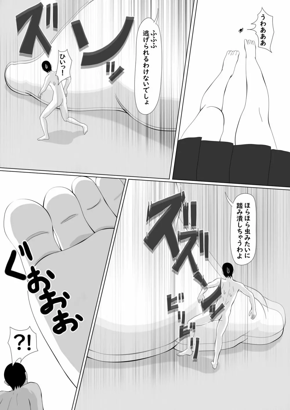 妹に小さくされて好き放題 - page11