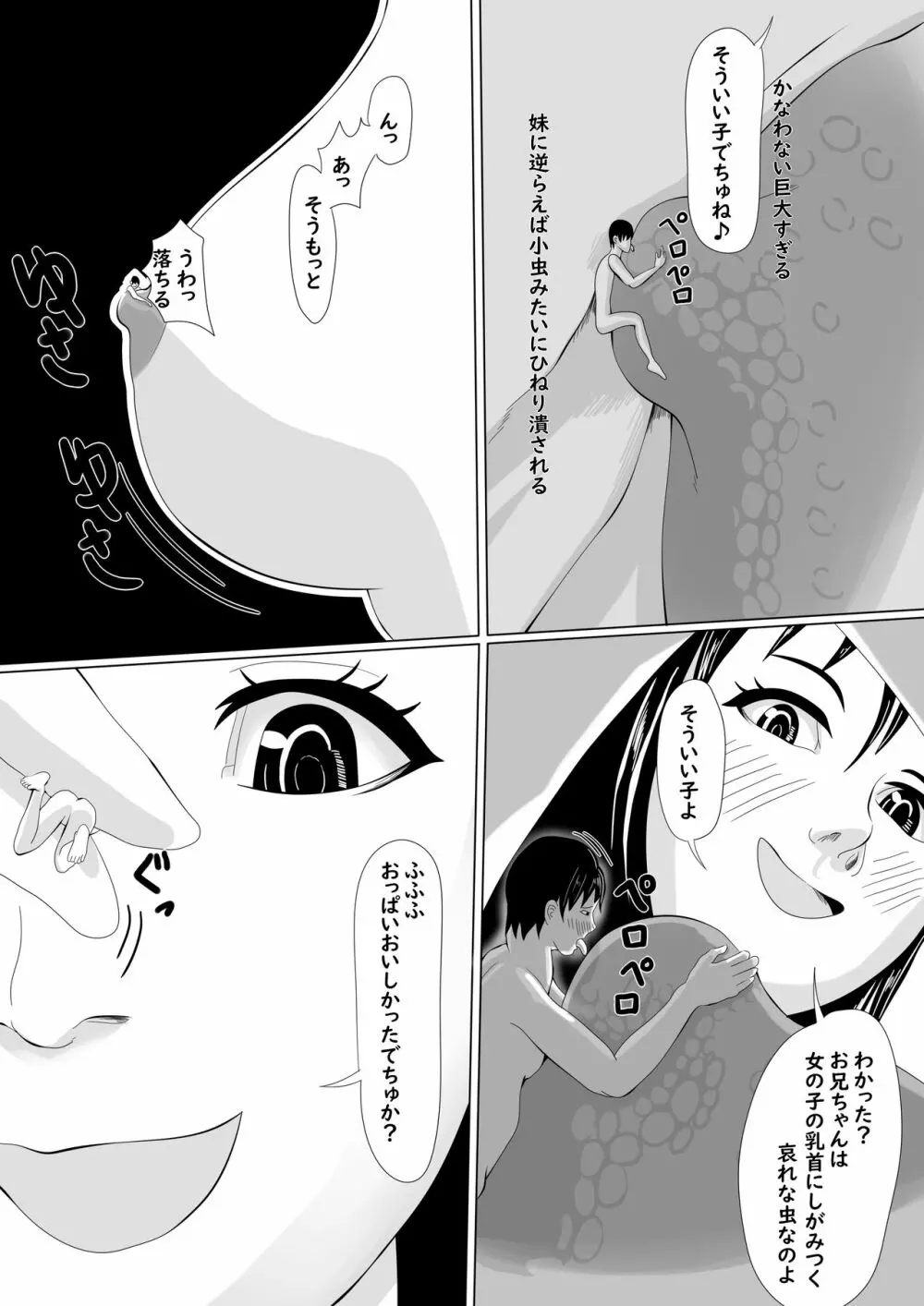 妹に小さくされて好き放題 - page18