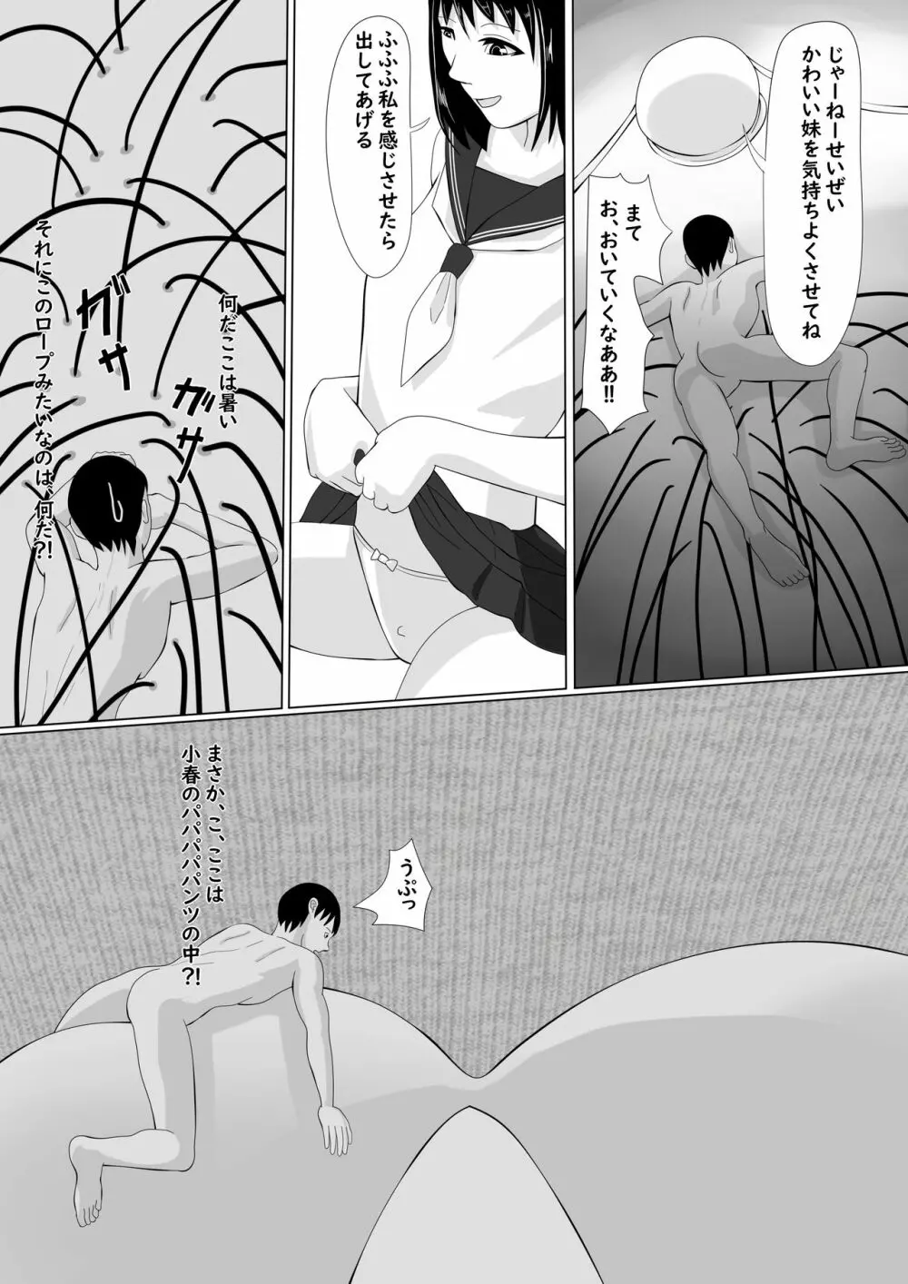 妹に小さくされて好き放題 - page24