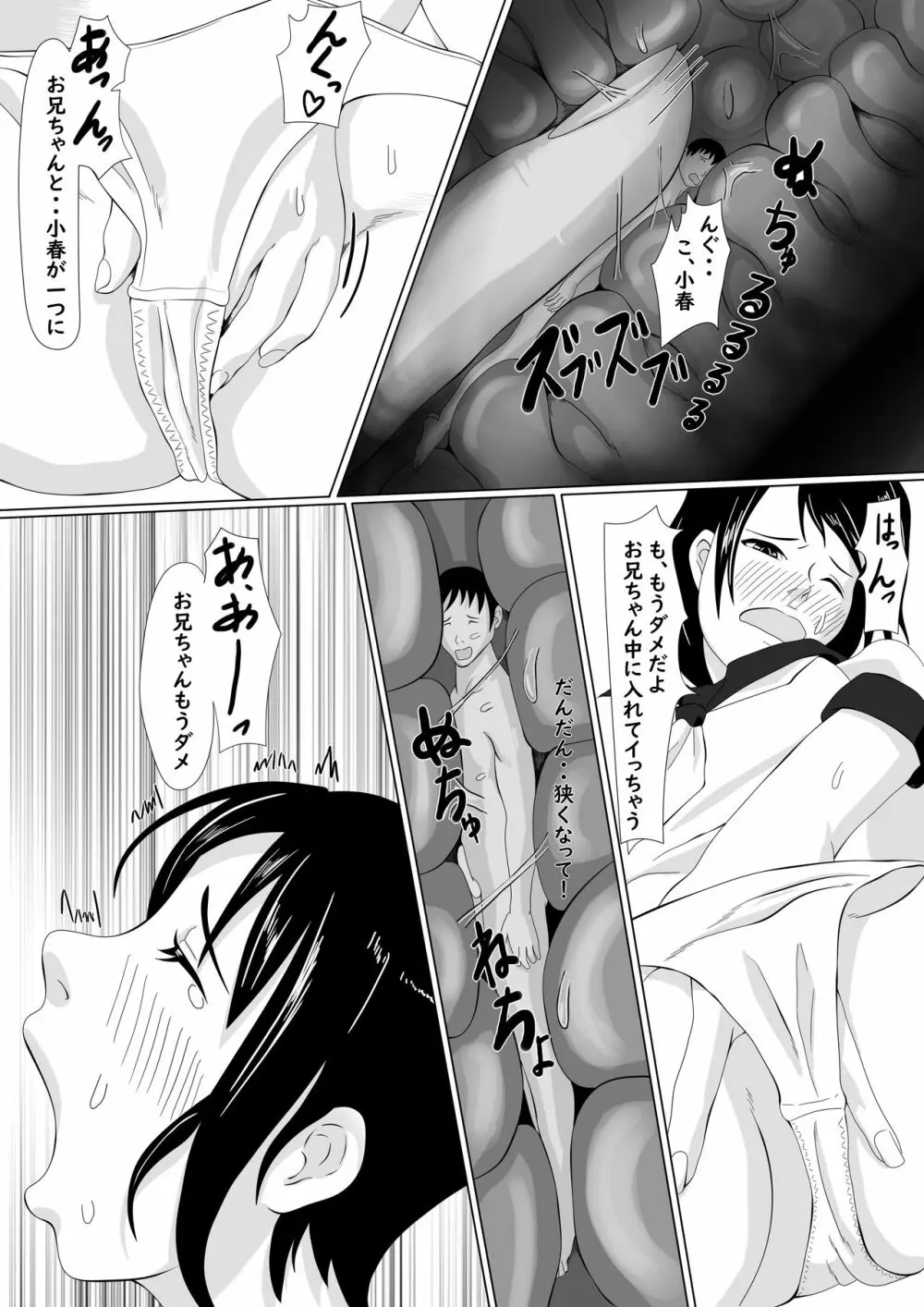 妹に小さくされて好き放題 - page28