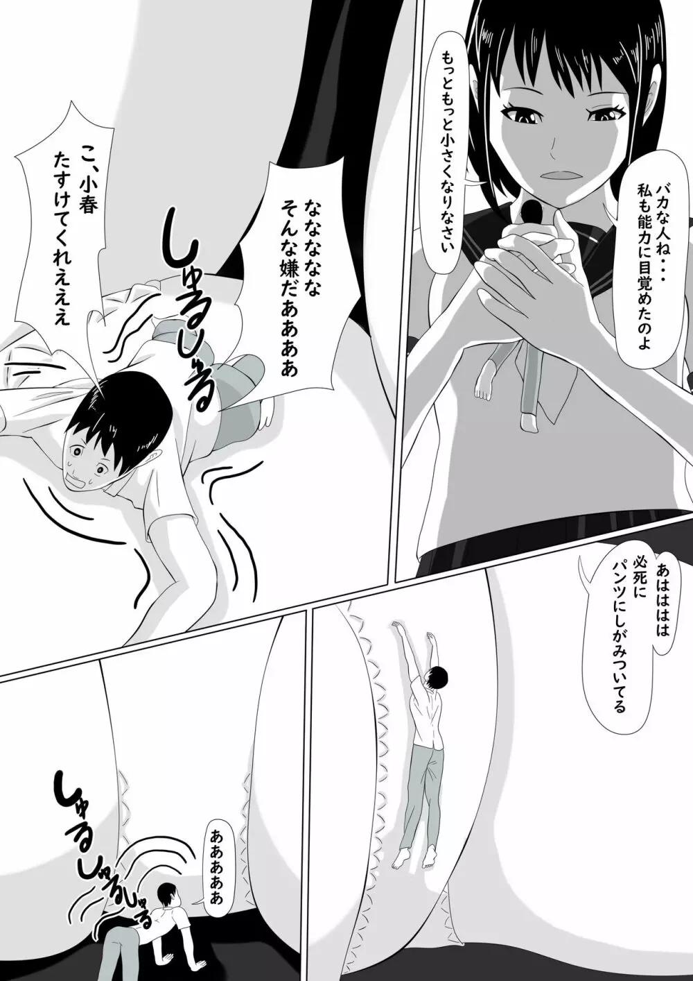 妹に小さくされて好き放題 - page5