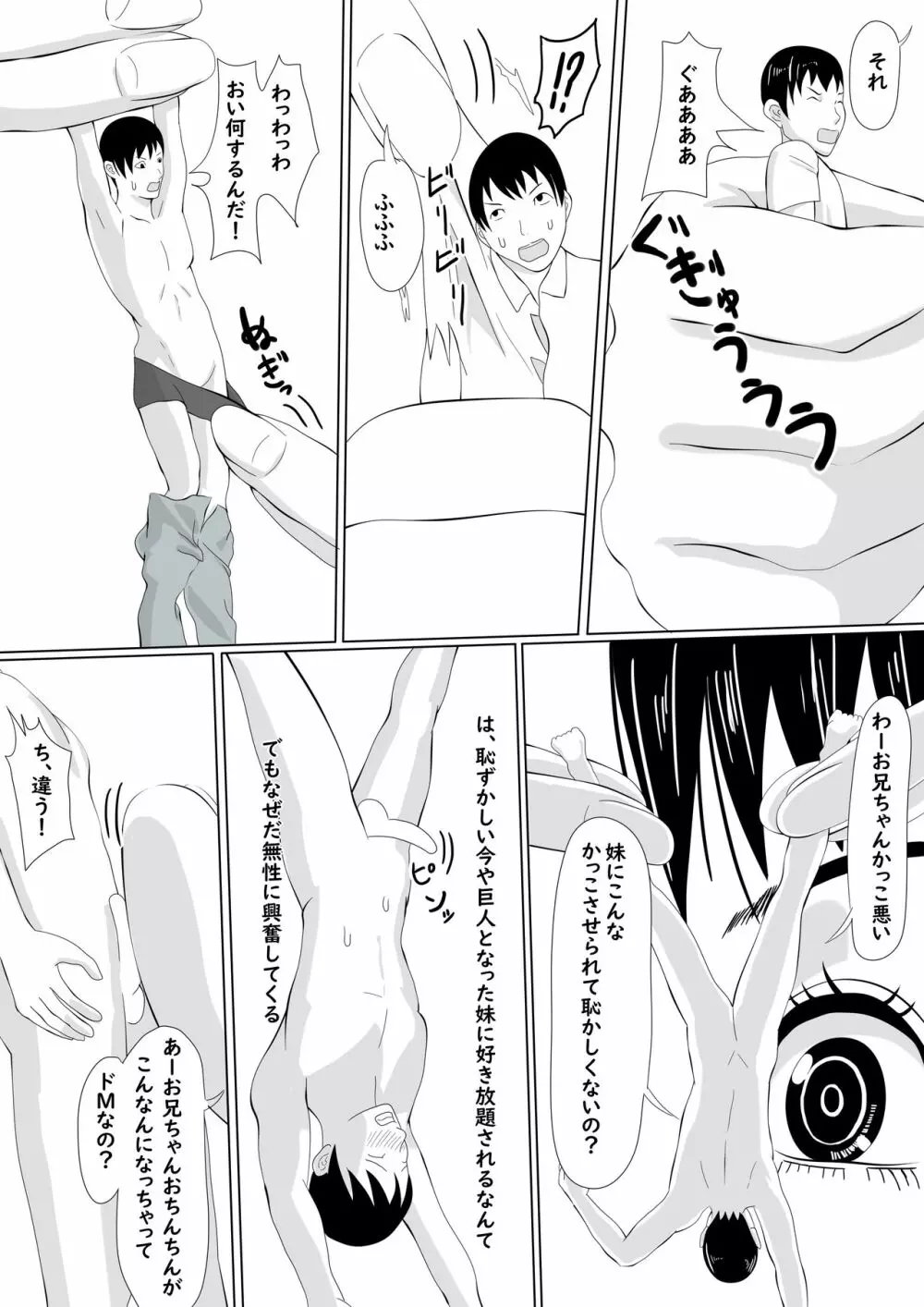 妹に小さくされて好き放題 - page8