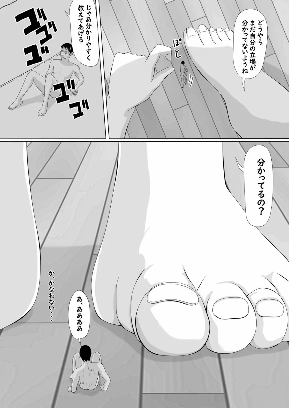 妹に小さくされて好き放題 - page9