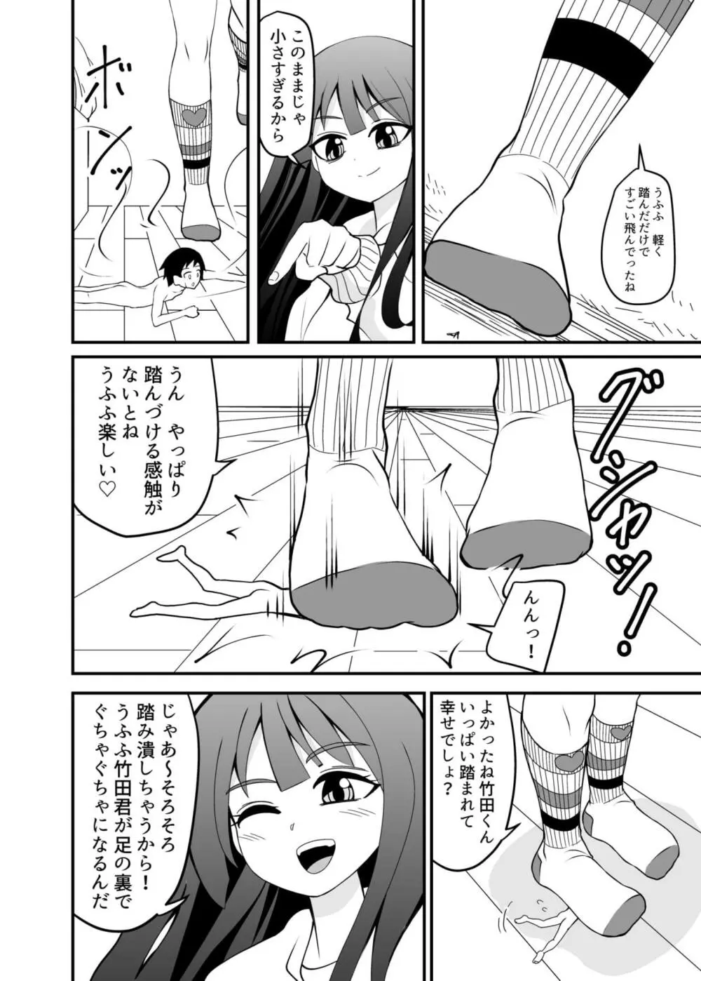 小さくされてロリっ子に踏まれる話 - page10