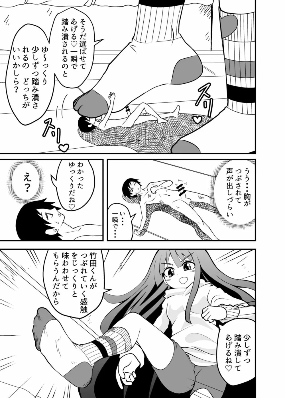 小さくされてロリっ子に踏まれる話 - page11