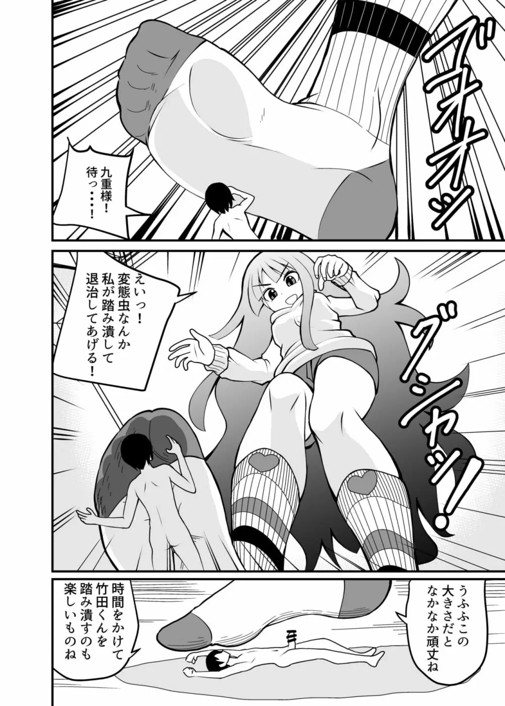 小さくされてロリっ子に踏まれる話 - page12