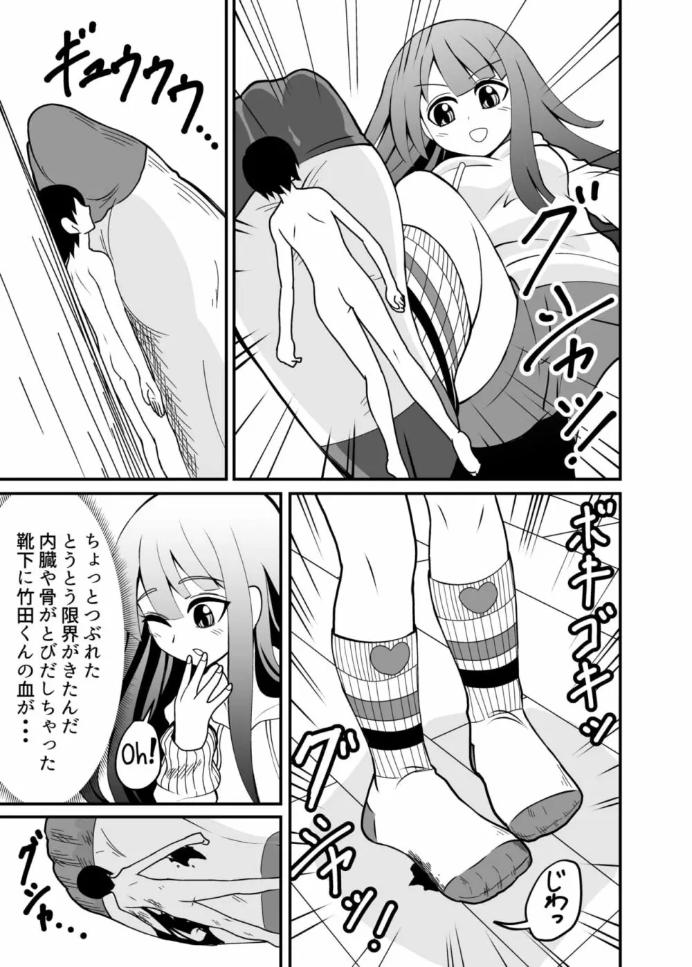 小さくされてロリっ子に踏まれる話 - page13