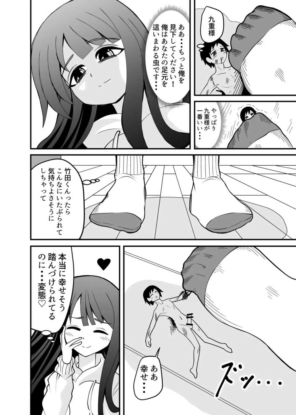 小さくされてロリっ子に踏まれる話 - page14