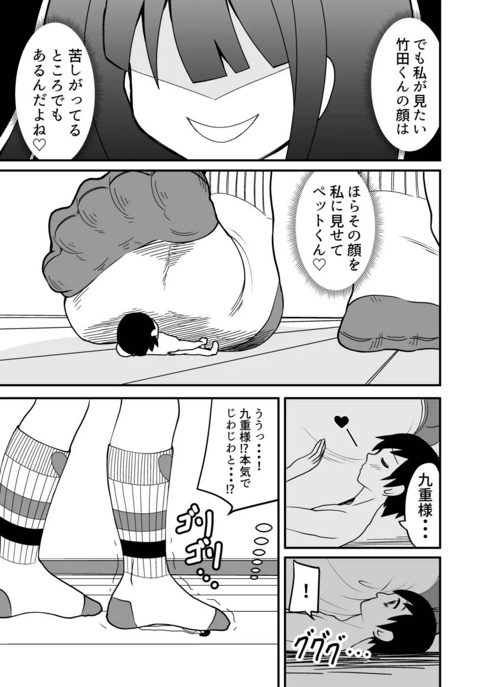 小さくされてロリっ子に踏まれる話 - page15