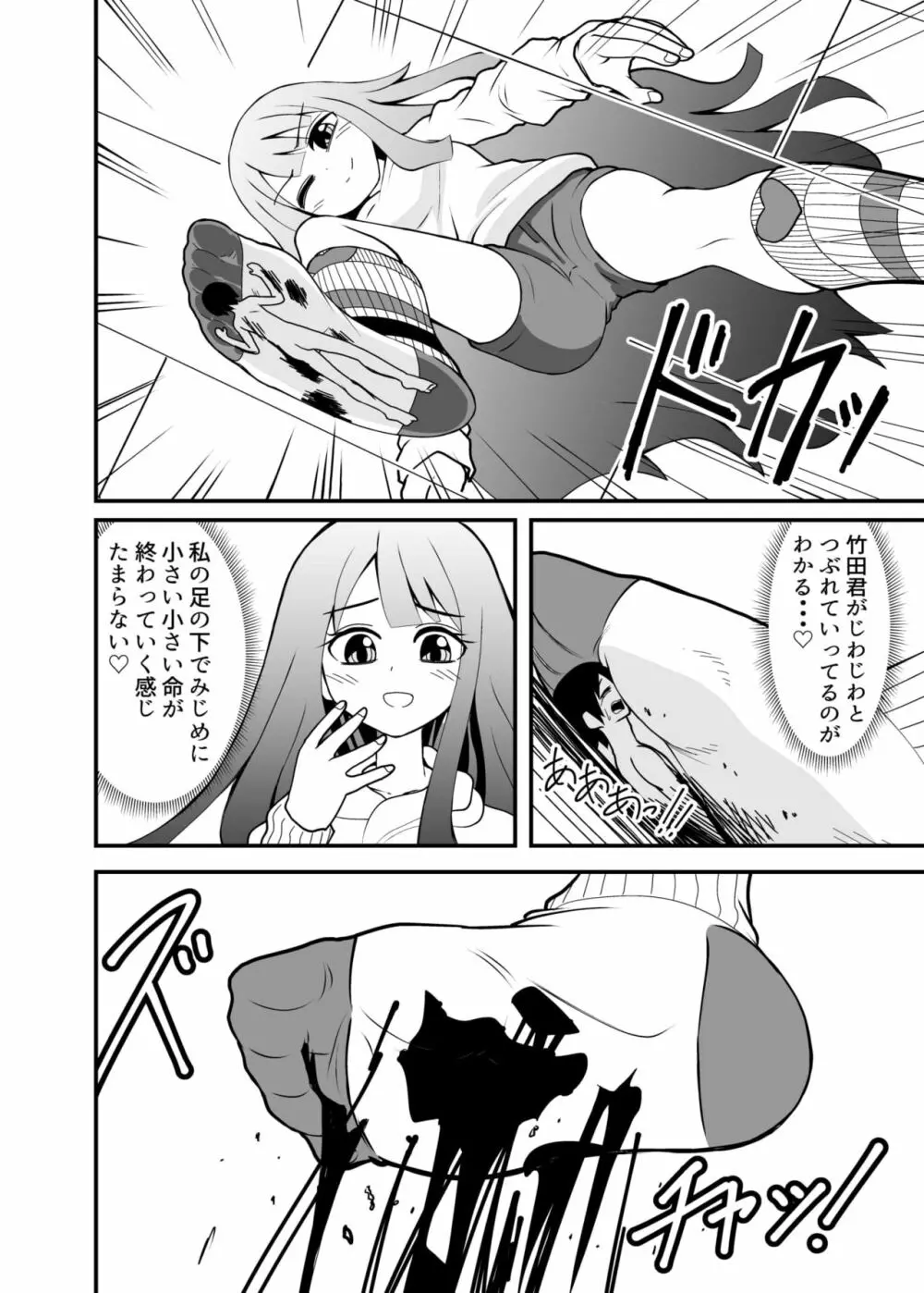 小さくされてロリっ子に踏まれる話 - page16