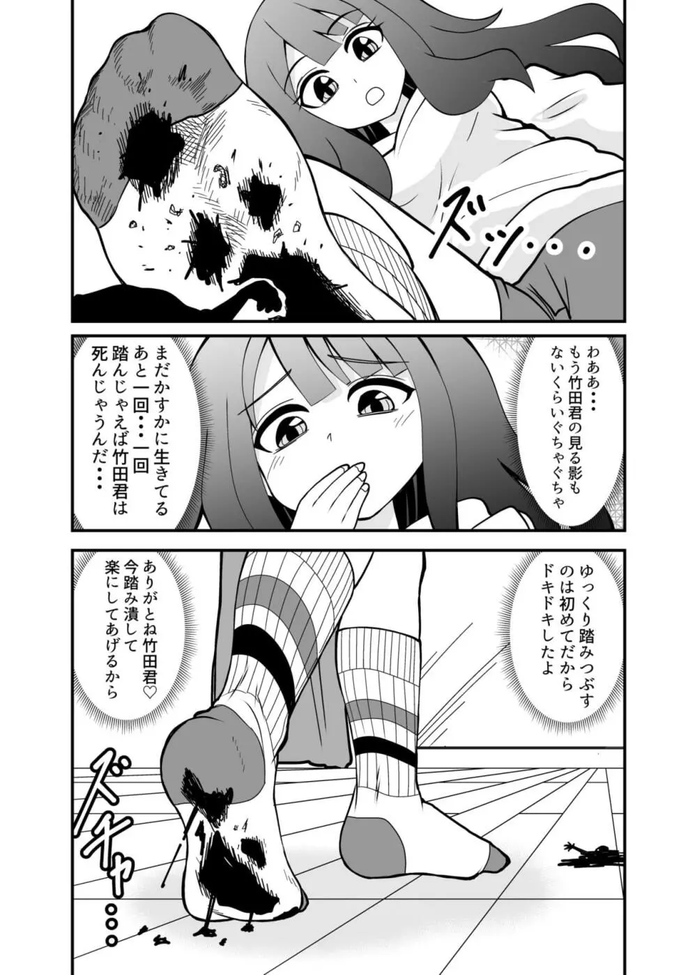 小さくされてロリっ子に踏まれる話 - page17