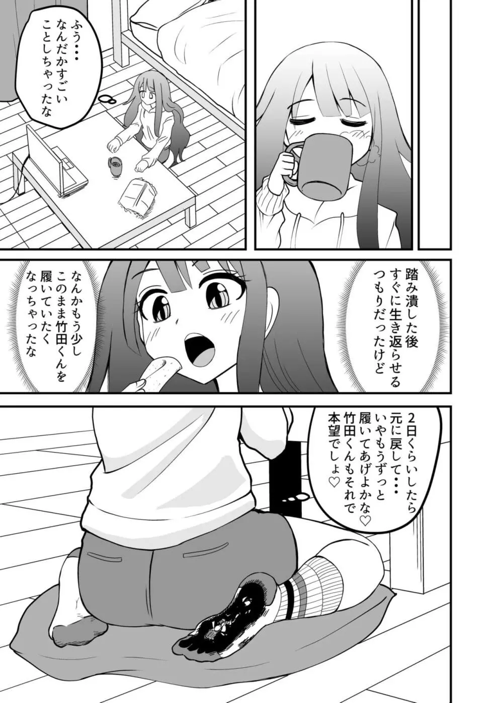 小さくされてロリっ子に踏まれる話 - page19