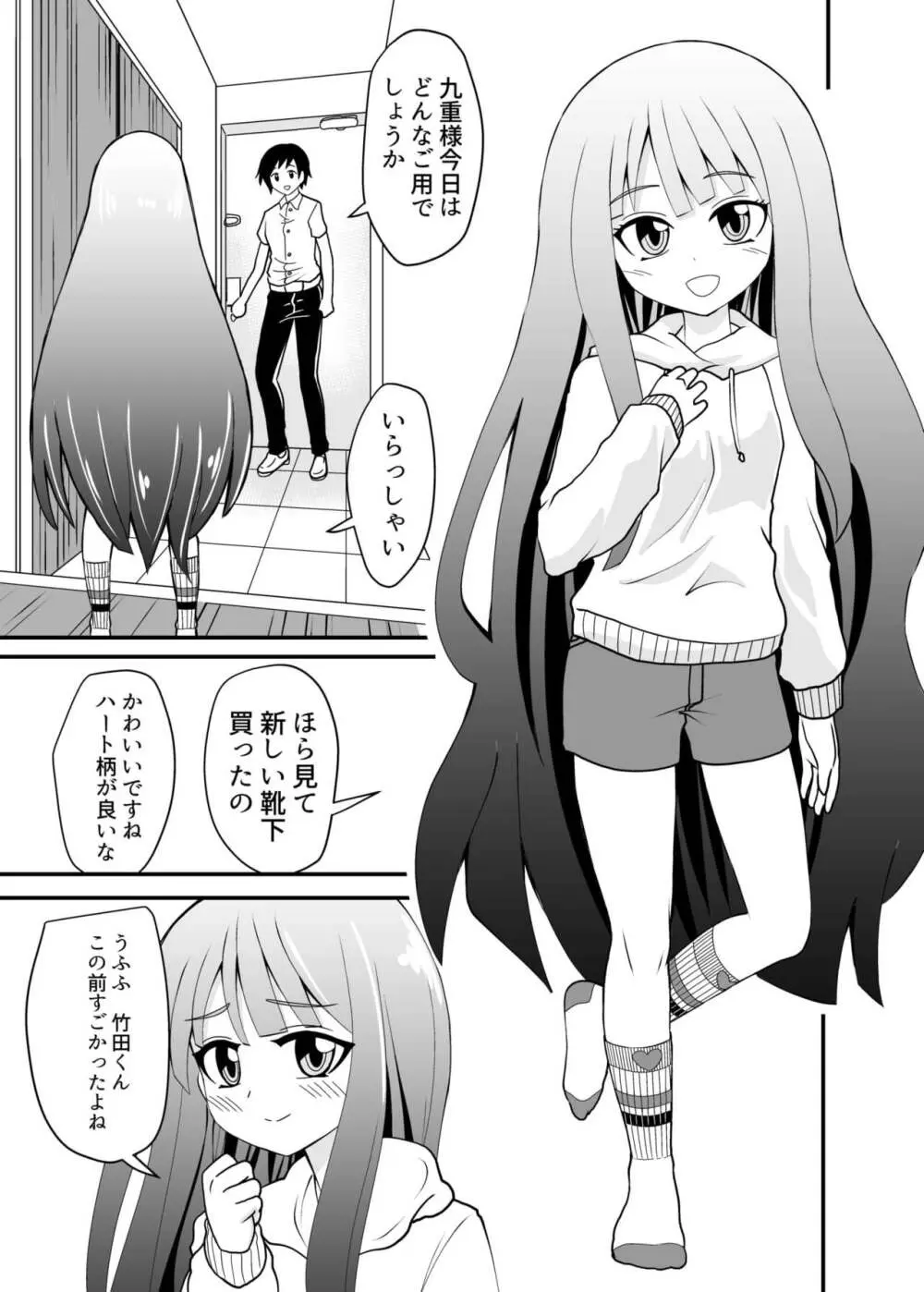 小さくされてロリっ子に踏まれる話 - page2