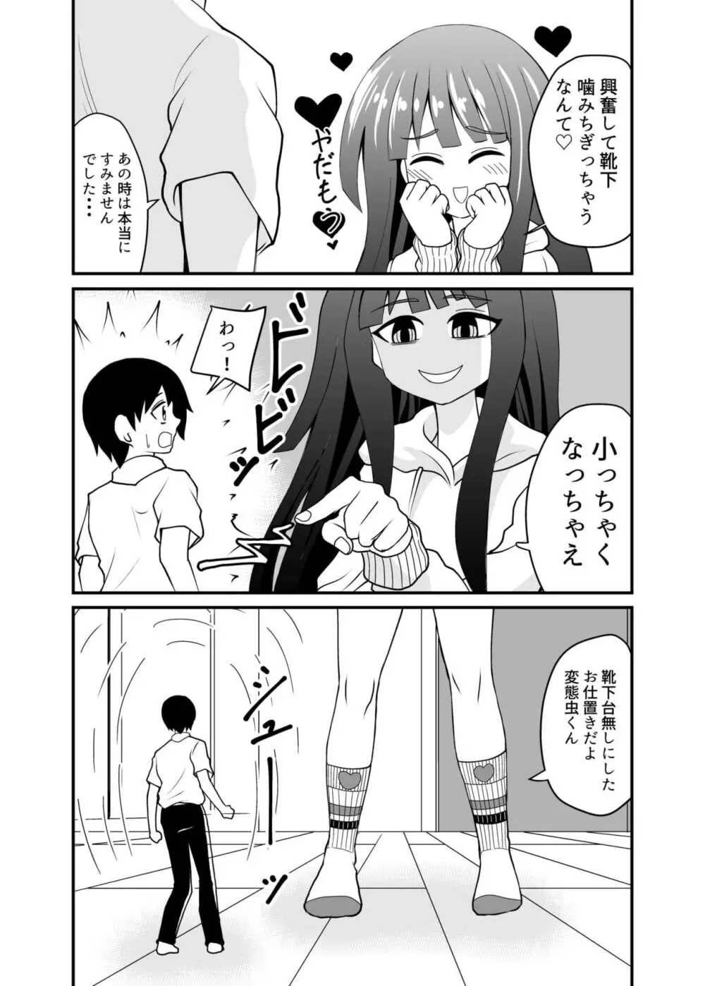 小さくされてロリっ子に踏まれる話 - page4