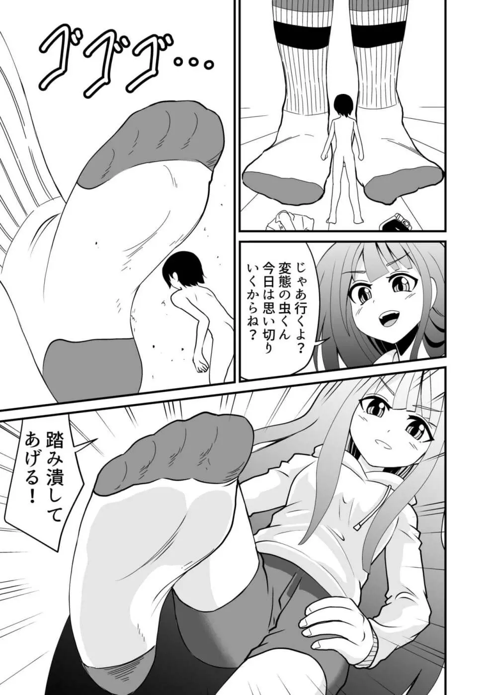 小さくされてロリっ子に踏まれる話 - page5