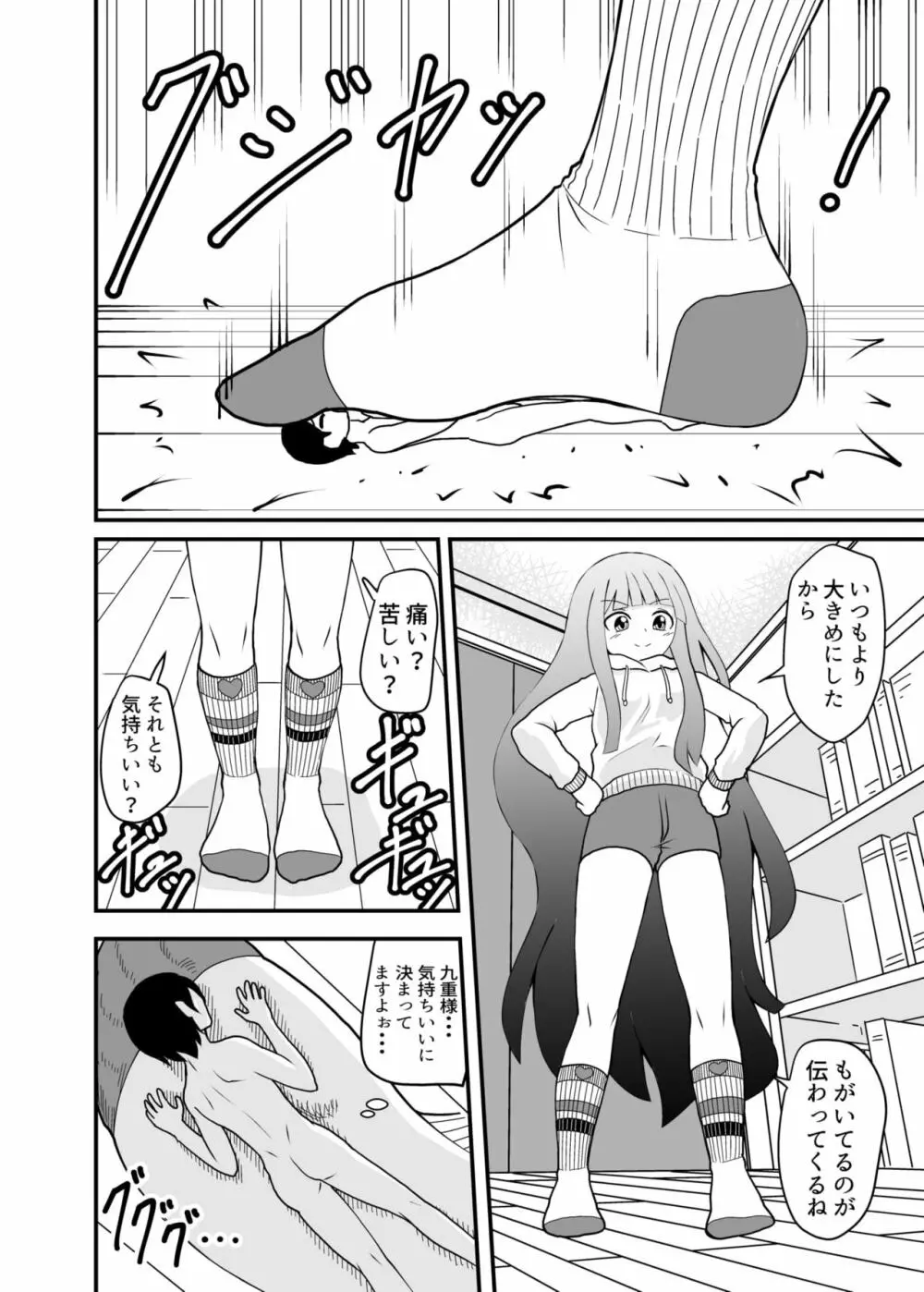 小さくされてロリっ子に踏まれる話 - page6