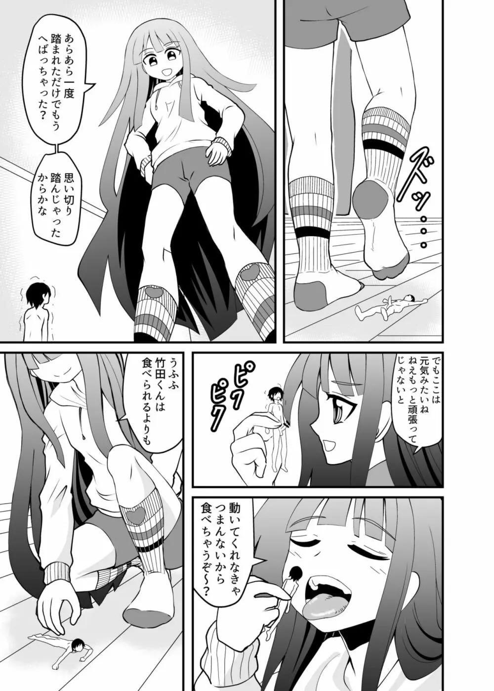 小さくされてロリっ子に踏まれる話 - page7