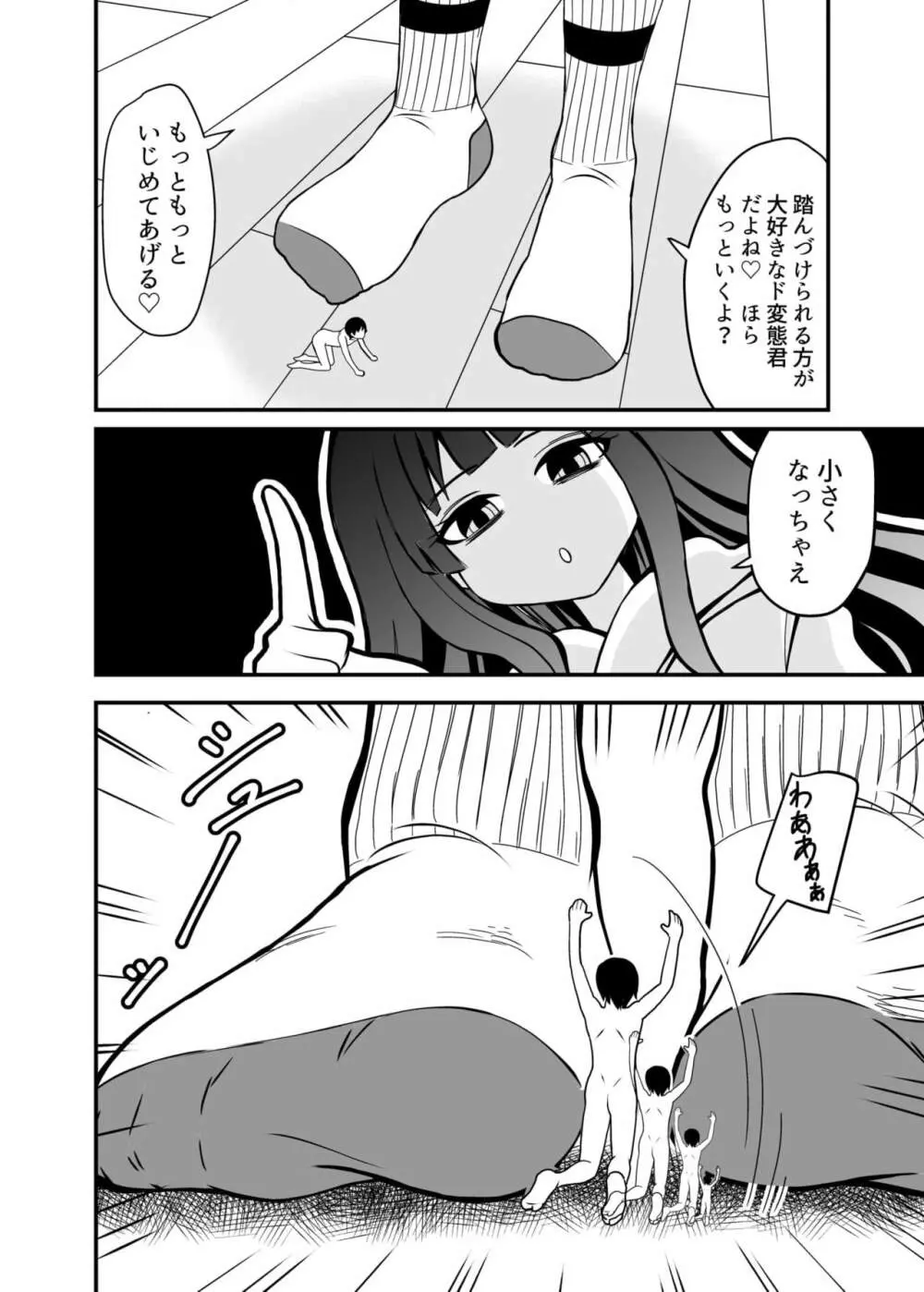 小さくされてロリっ子に踏まれる話 - page8