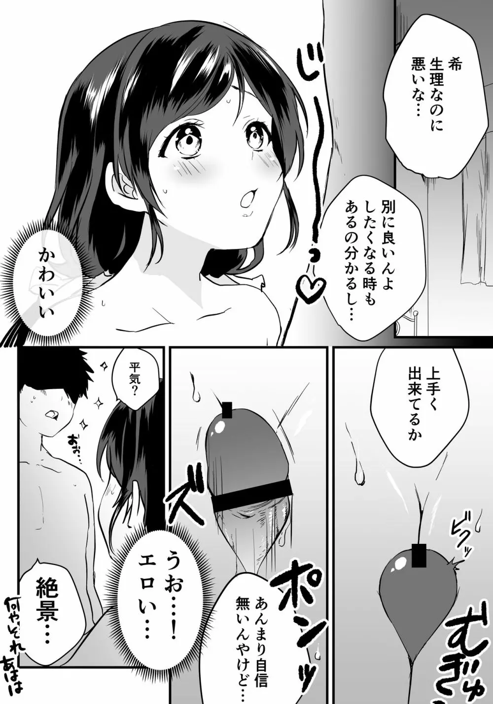 のぞぱい - page3