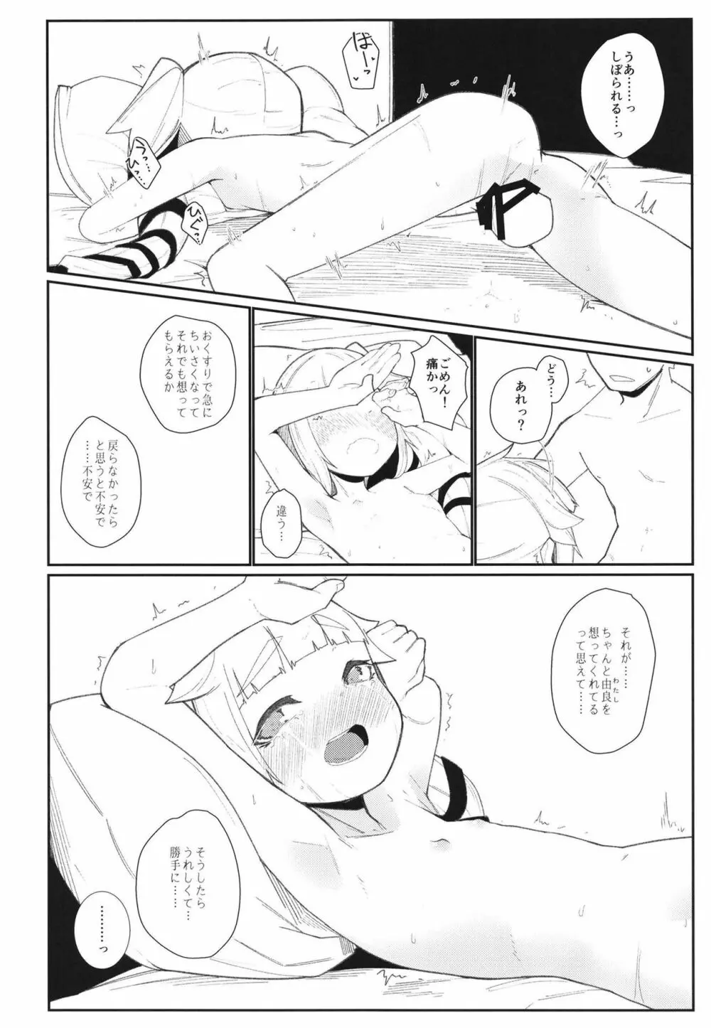 ちいさいゆらさん - page14