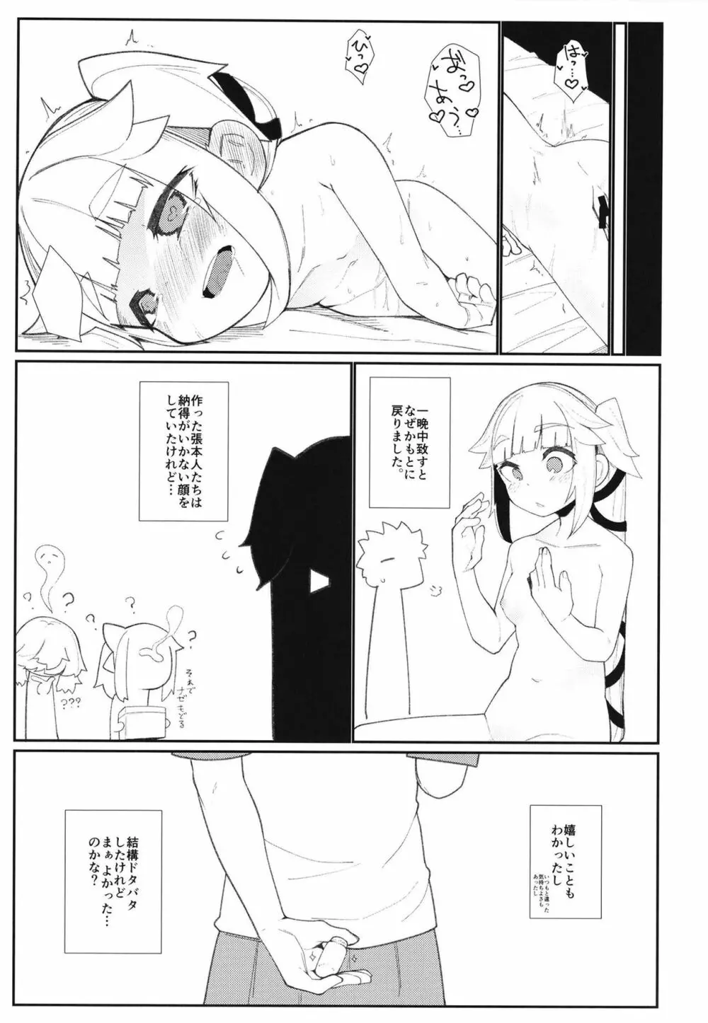 ちいさいゆらさん - page17