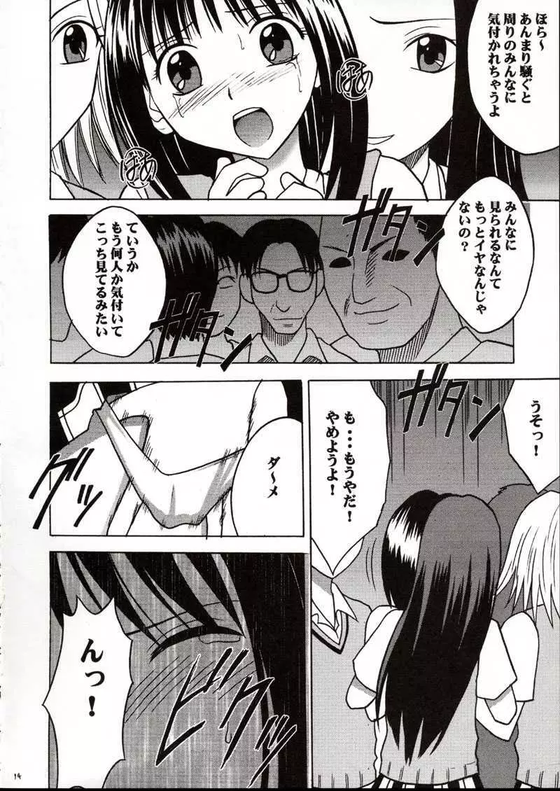 理奈痴漢被害 - page13