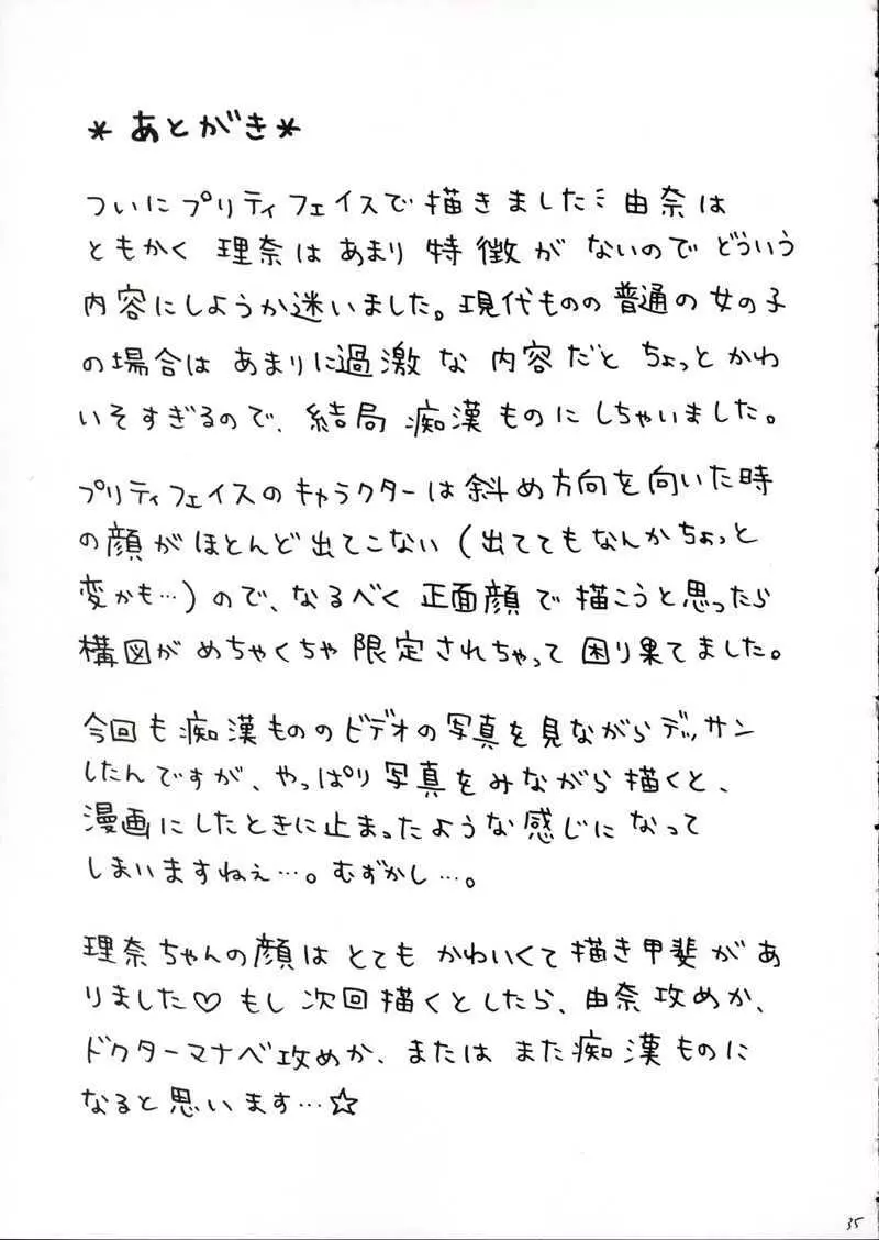 理奈痴漢被害 - page34