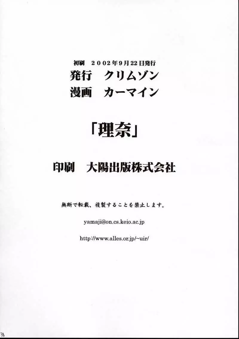 理奈痴漢被害 - page37