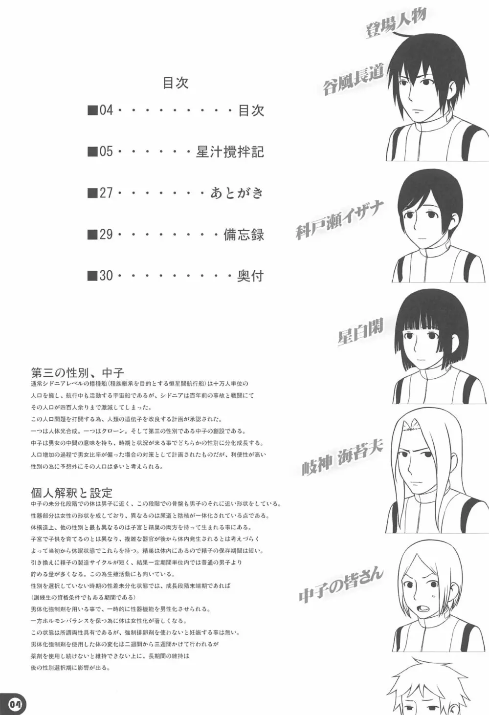 星汁攪拌記 - page4