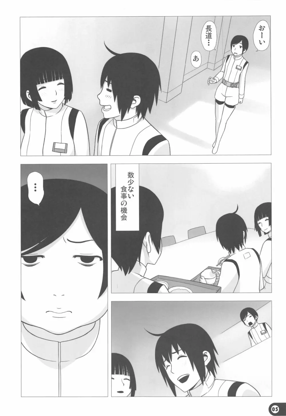 星汁攪拌記 - page5