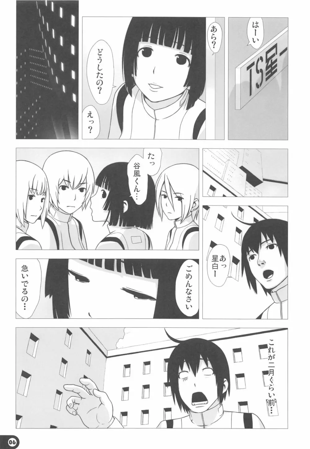 星汁攪拌記 - page6