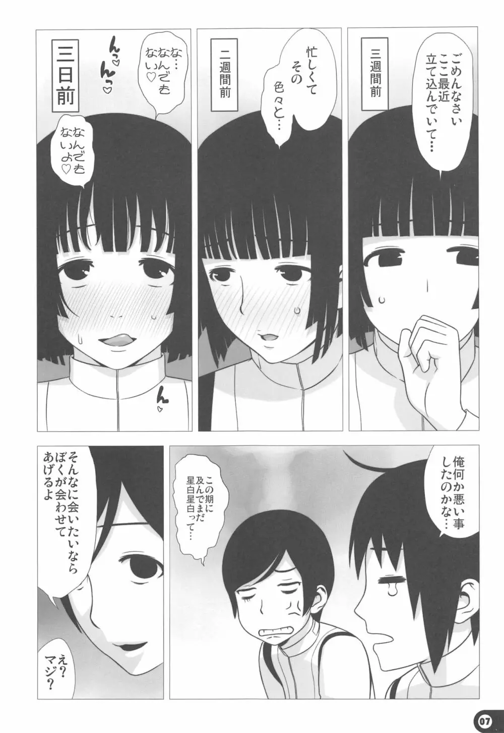 星汁攪拌記 - page7