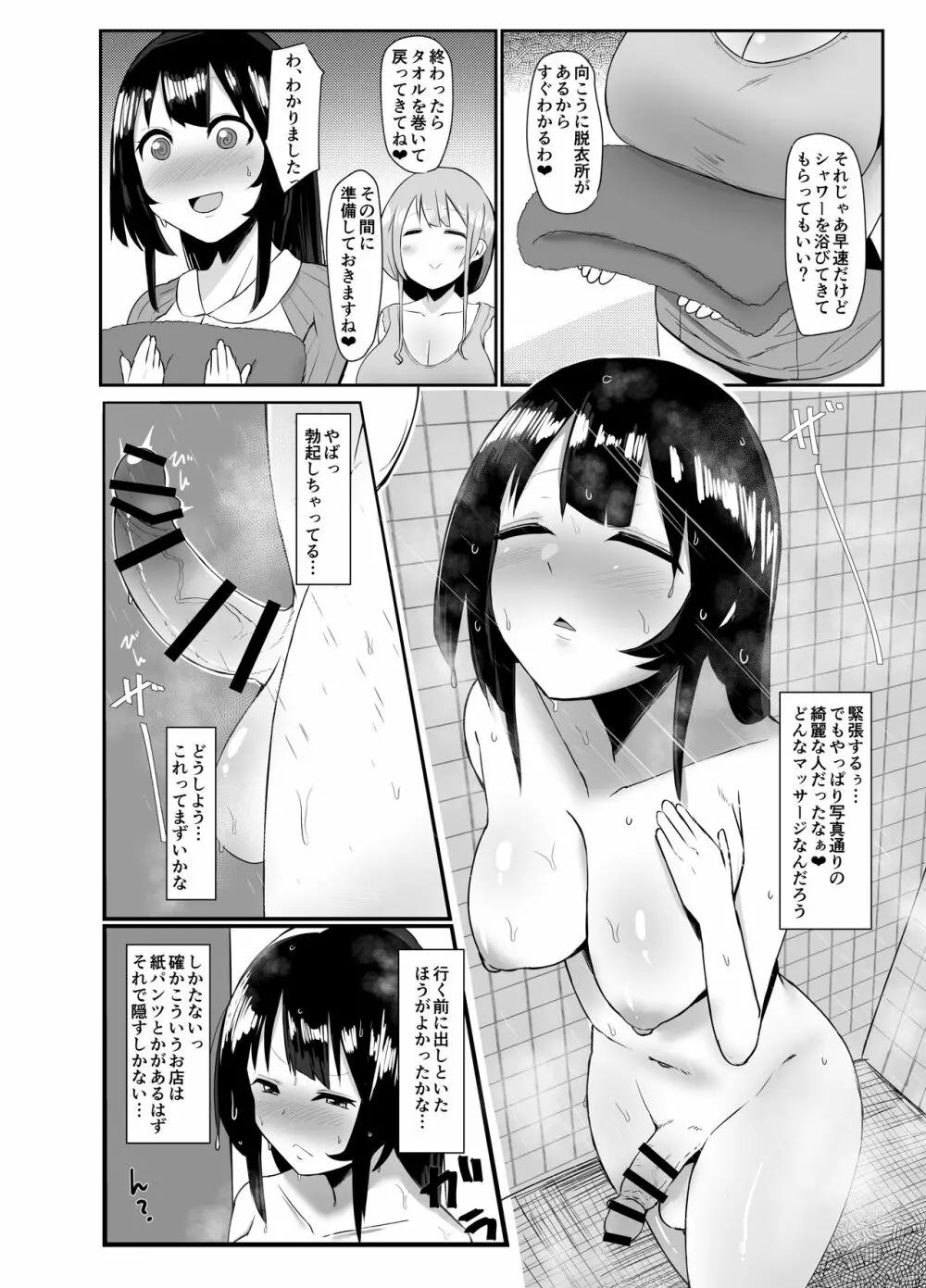 ふたなり界隈のえっちなお店に行ってみた! ～健全?エステ店編～ - page5