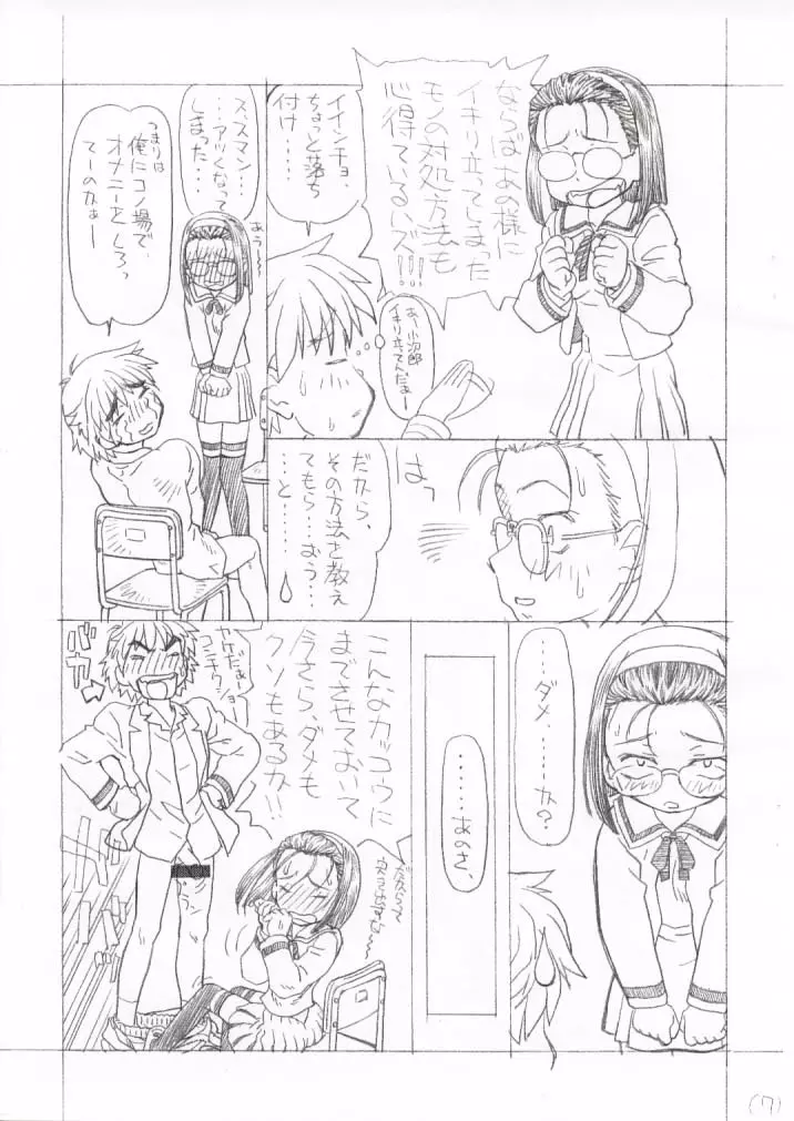 しーずん・こーりんぐ - page8