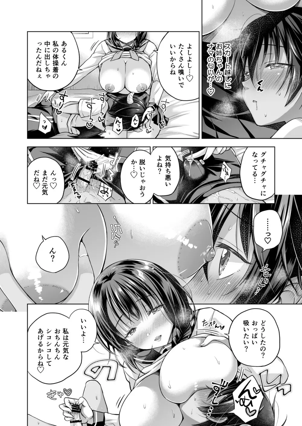 転生インキュバスは隣のお姉ちゃんを孕ませたい・After - page8