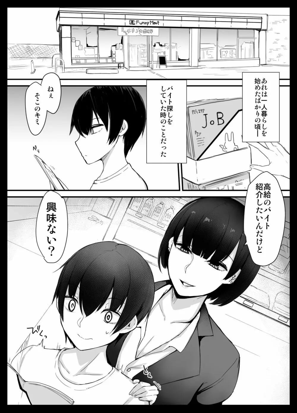 ママカツ!～欲求不満人妻の貪り交尾～ - page3