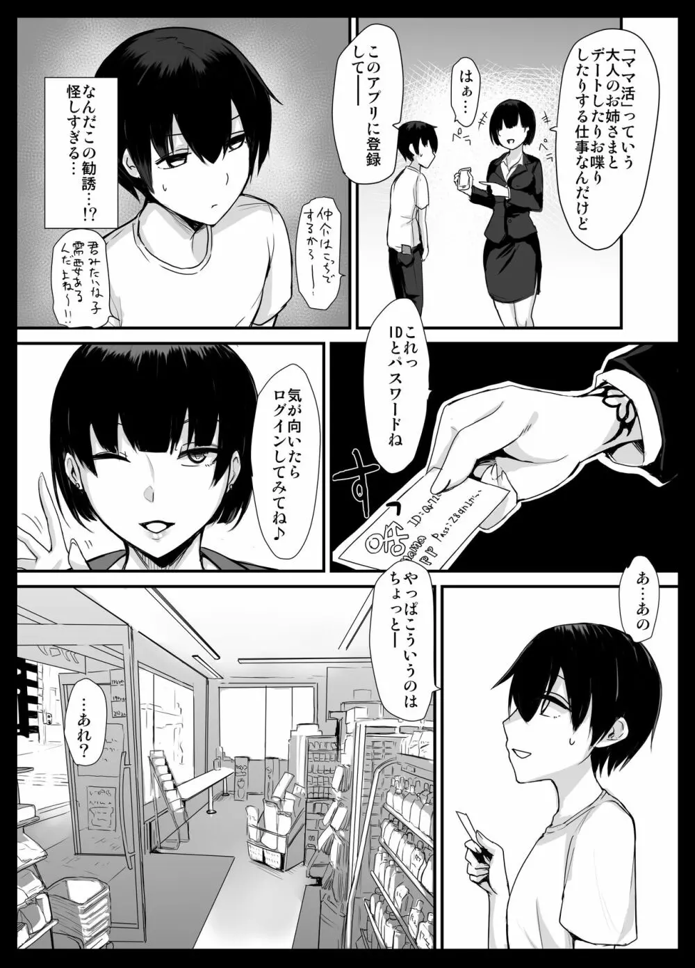 ママカツ!～欲求不満人妻の貪り交尾～ - page4