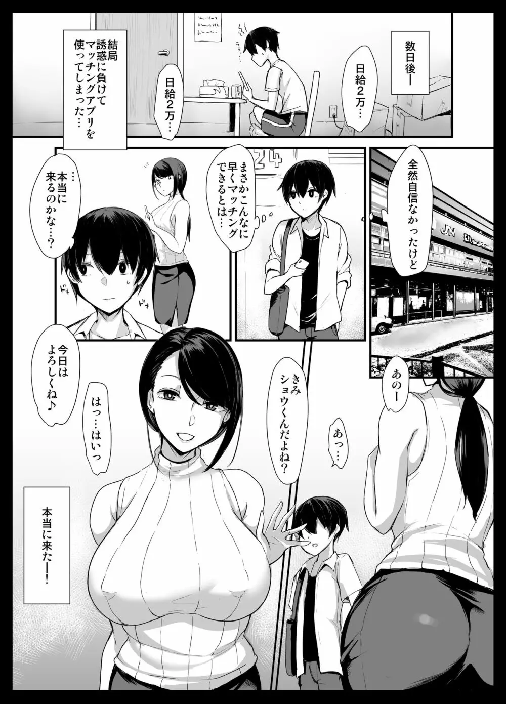 ママカツ!～欲求不満人妻の貪り交尾～ - page5