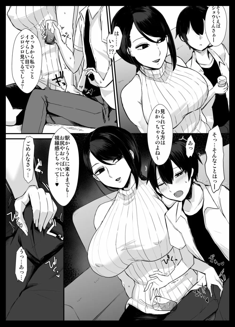 ママカツ!～欲求不満人妻の貪り交尾～ - page7