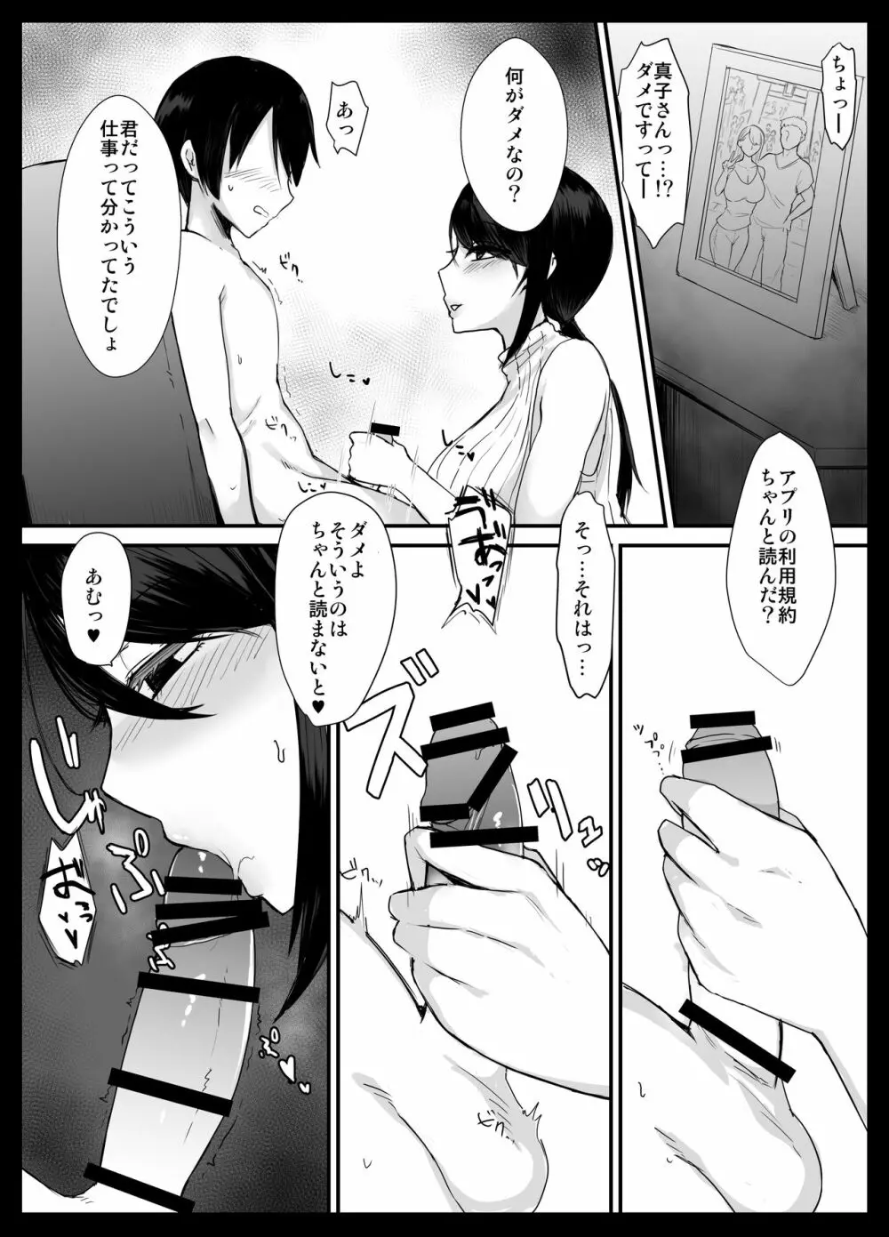 ママカツ!～欲求不満人妻の貪り交尾～ - page9