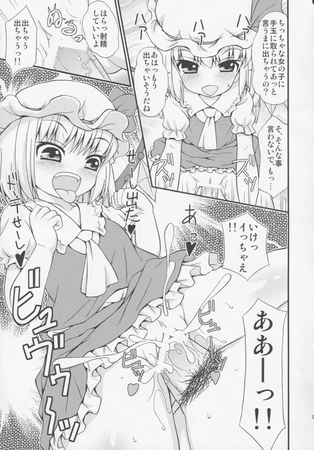 フランが遊んであげる... - page20