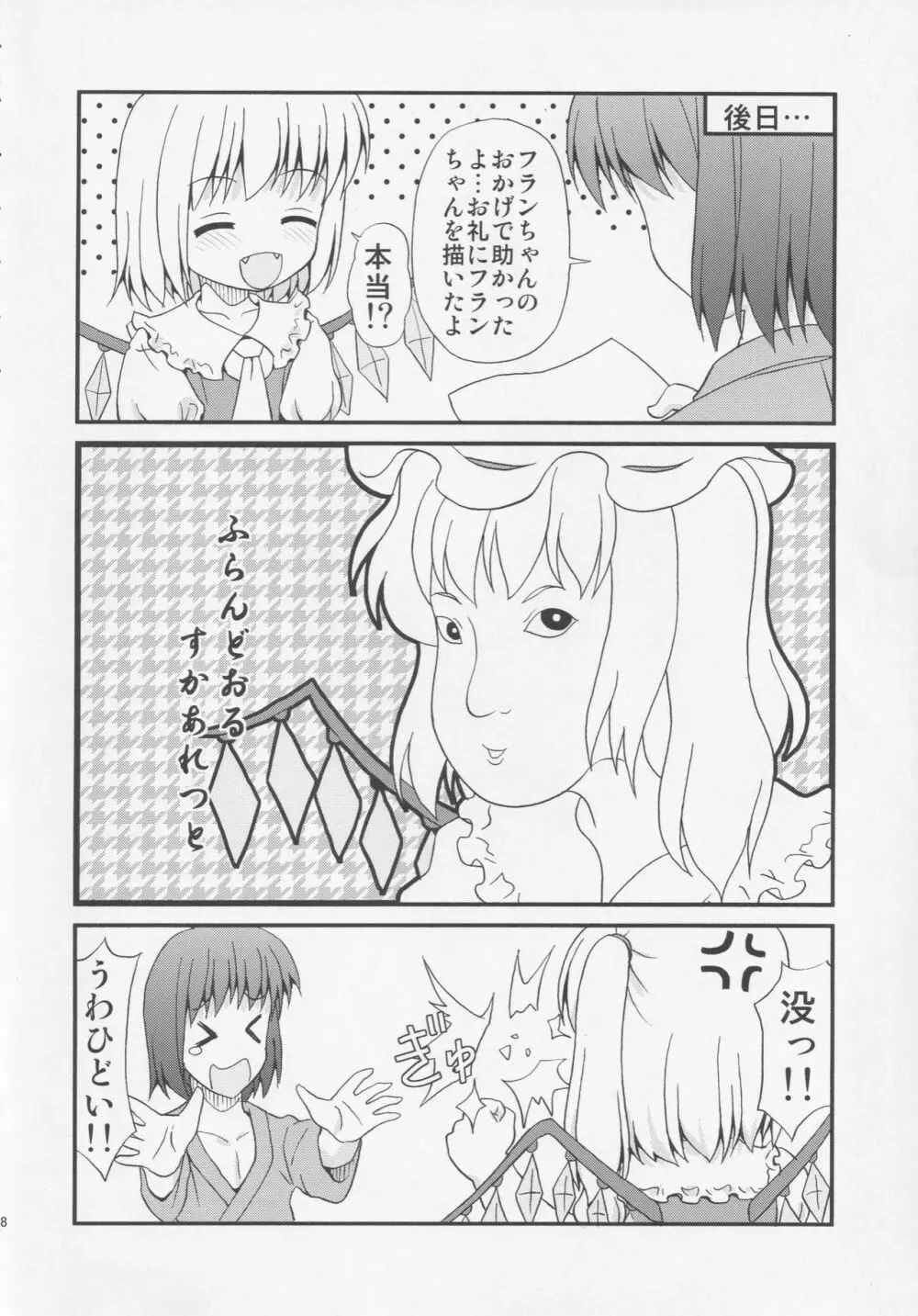 フランが遊んであげる... - page27